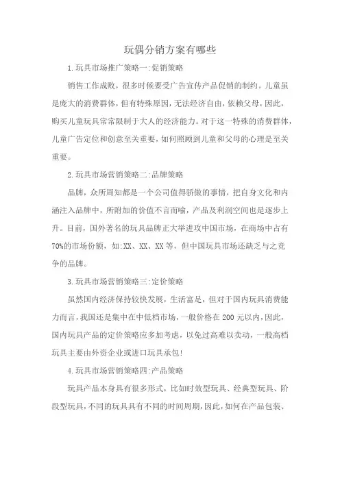 玩偶分销方案有哪些