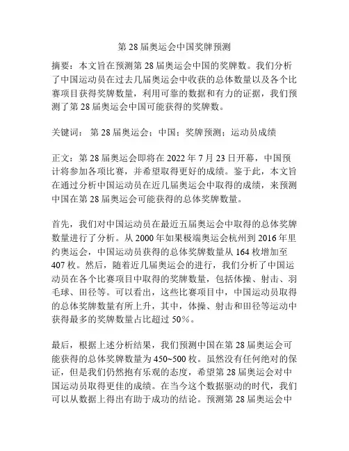 第28届奥运会中国奖牌预测