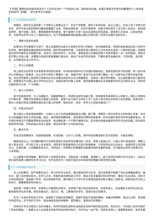个人自我鉴定2000字【5篇】