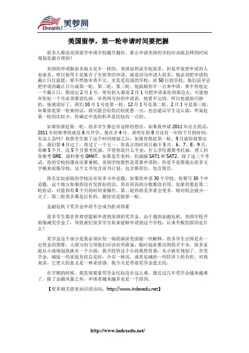 【美梦网】美国留学,第一轮申请时间要把握
