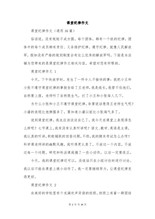 课堂纪律作文