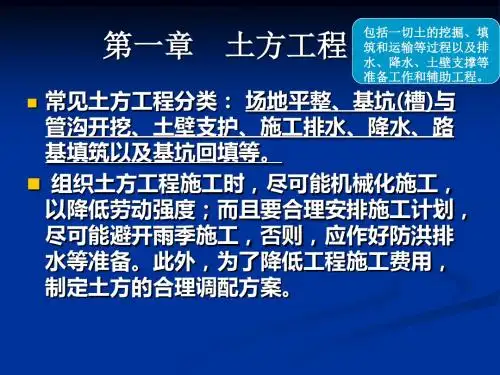第一章土方工程