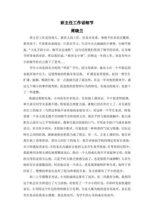 班主任话细节(周晓兰)