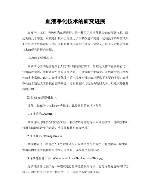 血液净化技术的研究进展