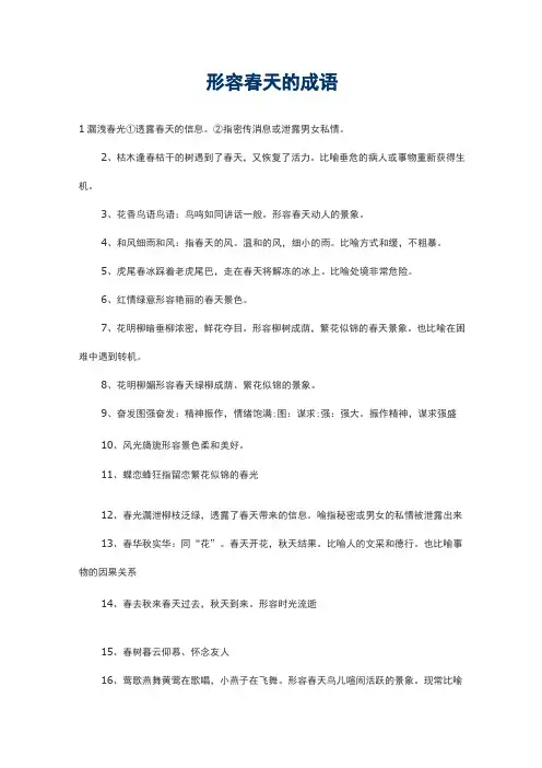 描写四季的成语大全
