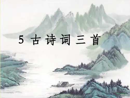 《泊船瓜洲》完整版ppt