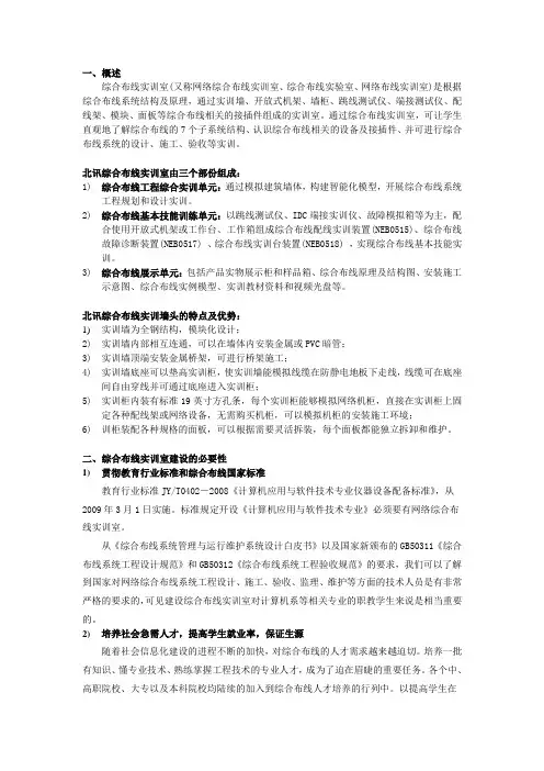 综合布线实训室概述(网络综合布线实训室、FTTH)