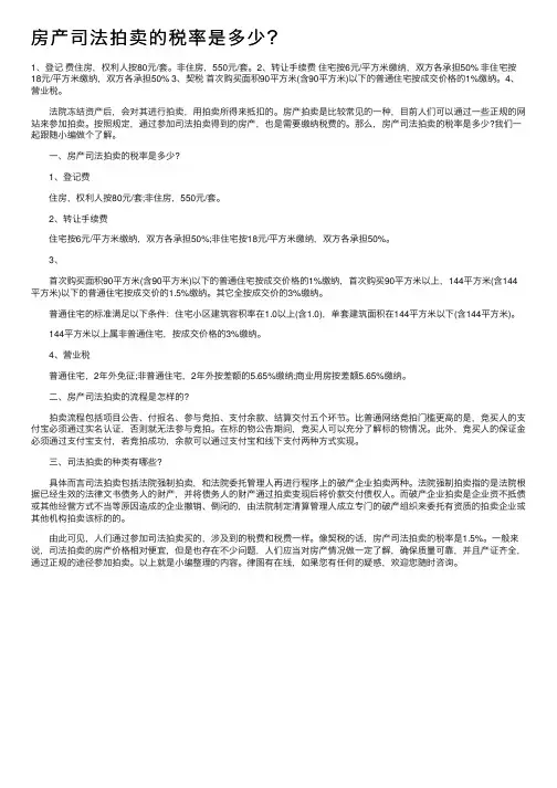 房产司法拍卖的税率是多少？