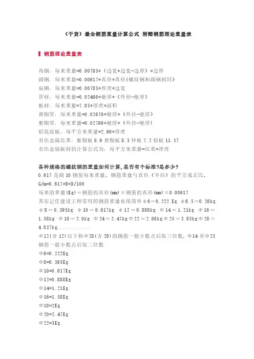 (干货)最全钢筋重量计算公式 附赠钢筋理论重量表