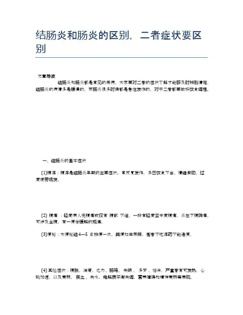 结肠炎和肠炎的区别,二者症状要区别【健康小知识】
