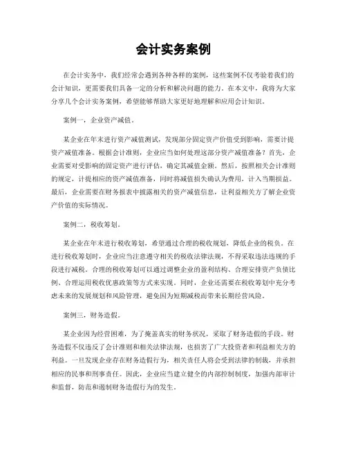 会计实务案例