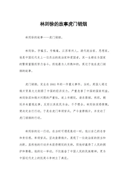 林则徐的故事虎门销烟