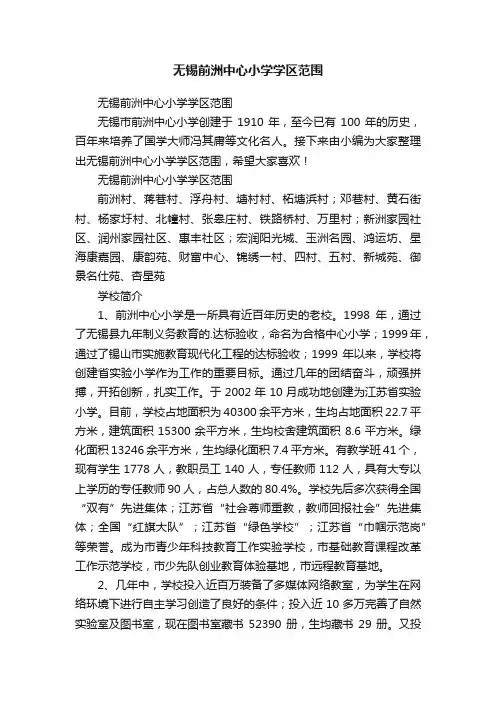 无锡前洲中心小学学区范围