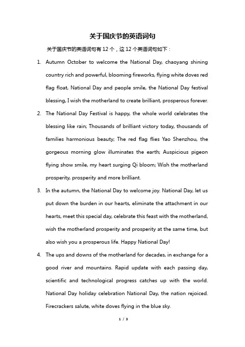 关于国庆节的英语词句
