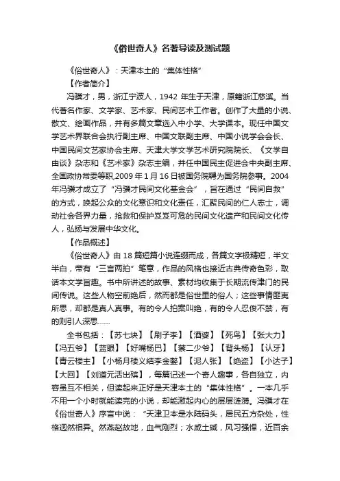 《俗世奇人》名著导读及测试题