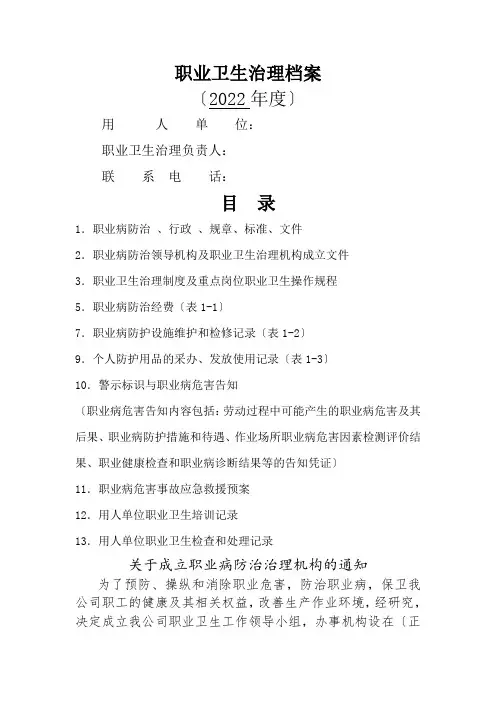 职业卫生管理档案模板