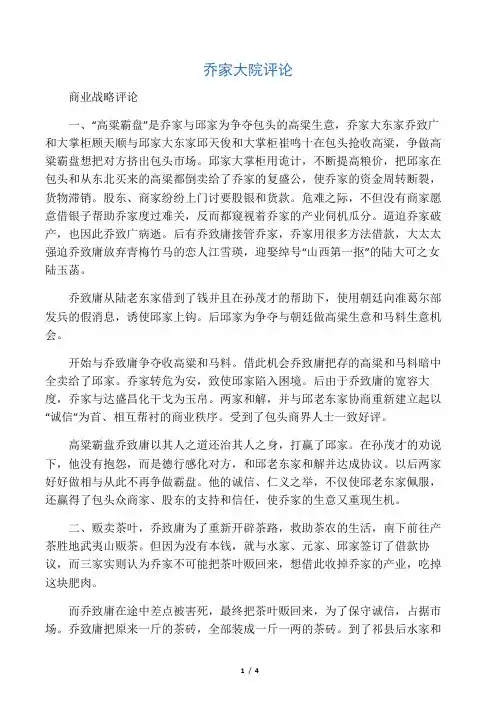 乔家大院评论