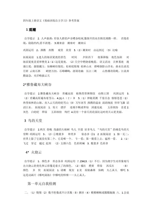 人教版四年级语文上册基础训练自主学习答案