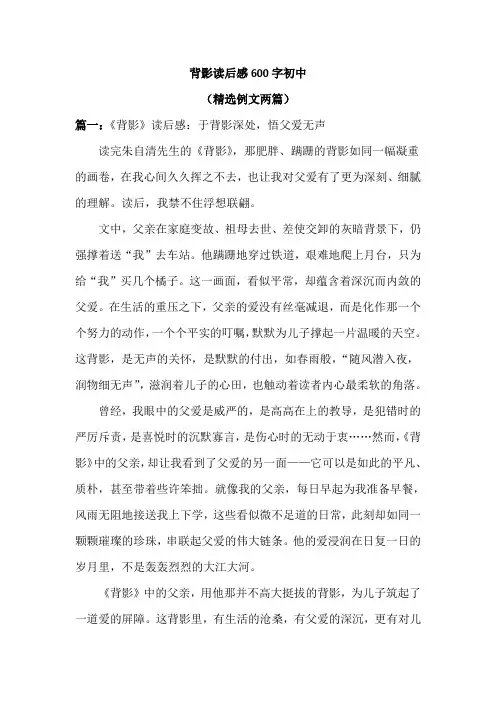 背影读后感600字初中