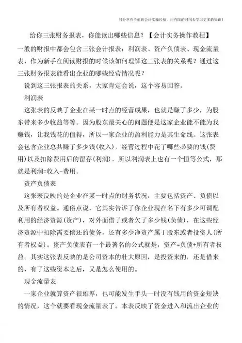 给你三张财务报表,你能读出哪些信息？【会计实务操作教程】