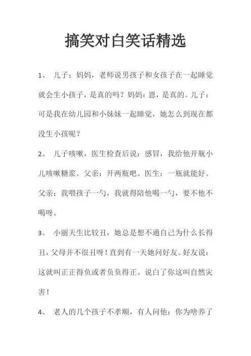 搞笑对白笑话精选1