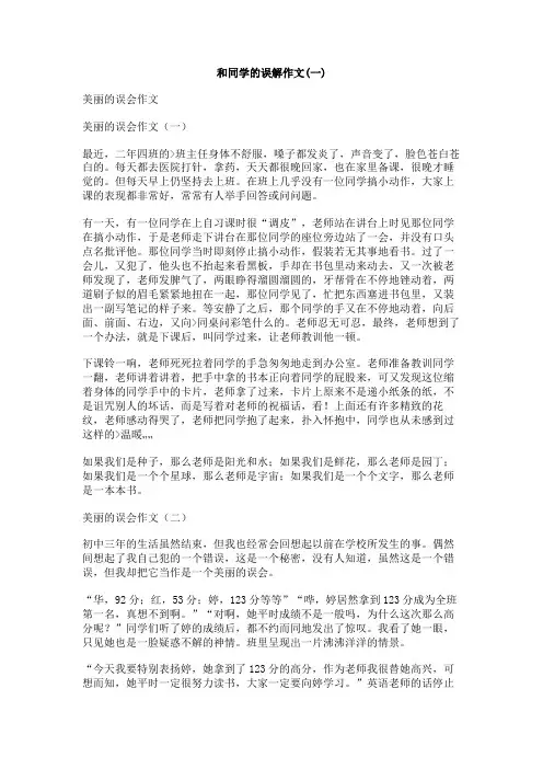 和同学的误解作文