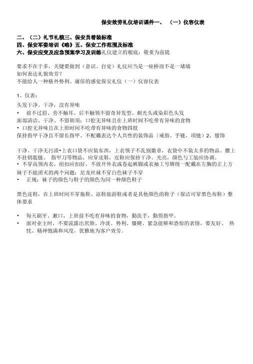 保安礼仪培训教程