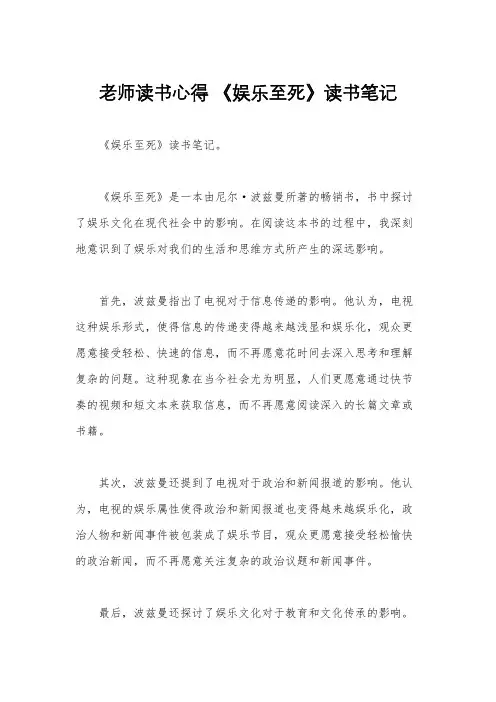 老师读书心得 《娱乐至死》读书笔记