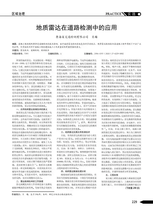 地质雷达在道路检测中的应用