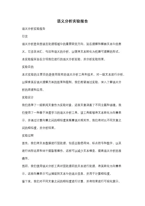 语义分析实验报告