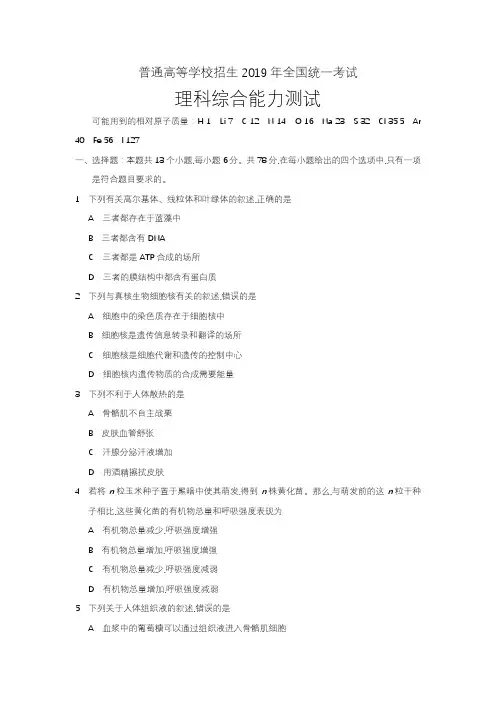 2019年理科综合高考真题-全国III卷(含答案)(一)