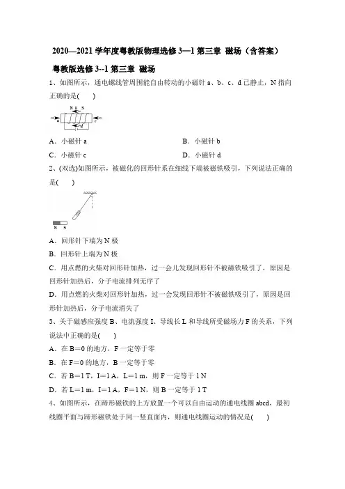 2020-2021学年高二下学期物理粤教版选修3-1第三章 磁场(含答案)