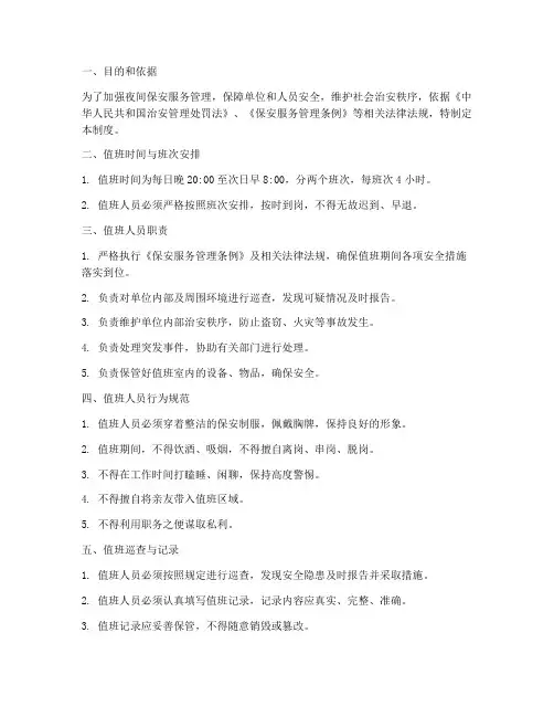 夜间保安服务人员管理制度