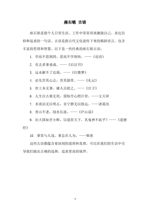 座右铭 古语