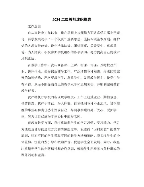 2024二级教师述职报告