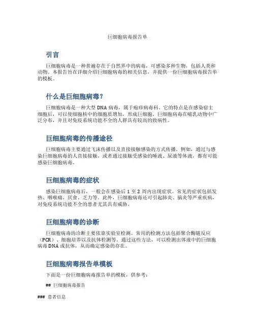 巨细胞病毒报告单