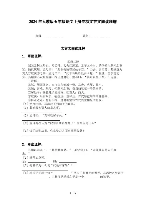 2024年人教版五年级语文上册专项文言文阅读理解