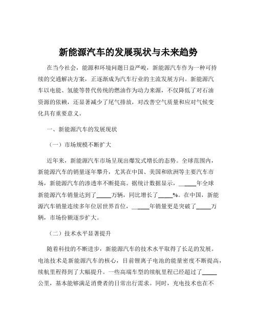 新能源汽车的发展现状与未来趋势