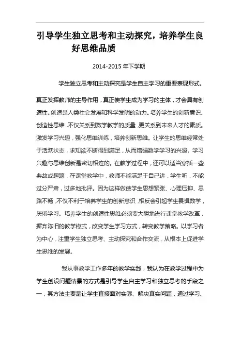 引导学生独立思考和主动探究,培养学生良好思维品质