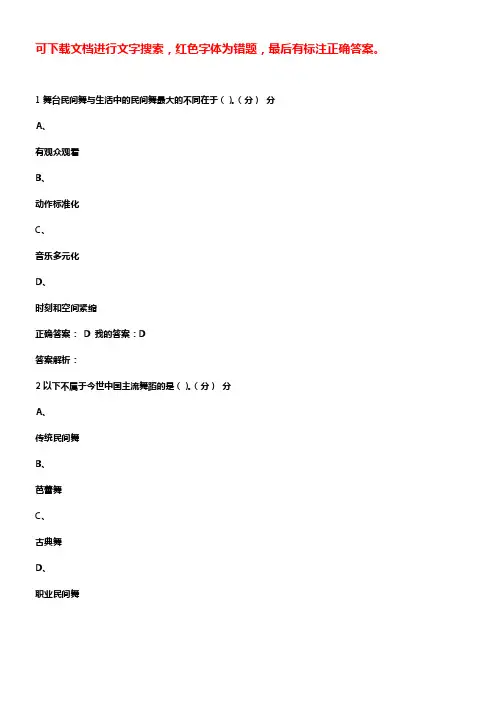 2017秋季超星舞蹈鉴赏考试答案二