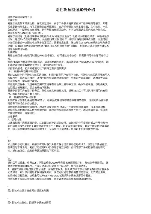 刚性攻丝回退案例介绍