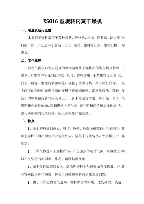 XSG16萤石旋转闪蒸干燥器