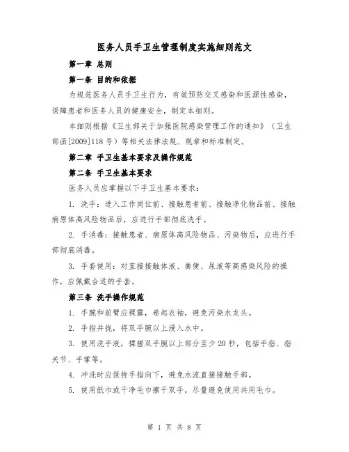 医务人员手卫生管理制度实施细则范文（3篇）