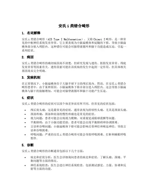 安氏i类错合畸形的名词解释