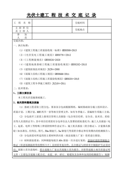 光伏建设土建技术交底记录