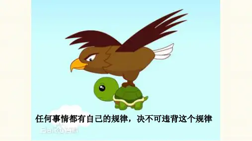 三年级语文上《狮子和鹿》1250PPT课件 一等奖名师公开课比赛优质课评比试讲