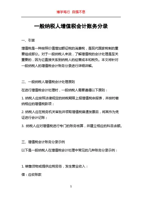 一般纳税人增值税会计账务分录