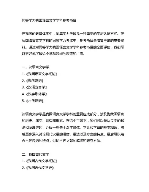 同等学力中国语言文学学科参考书目