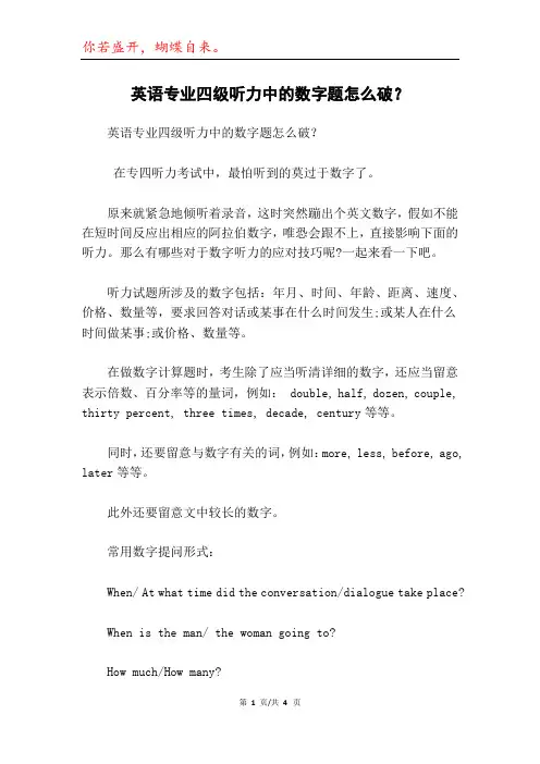 英语专业四级听力中的数字题怎么破？