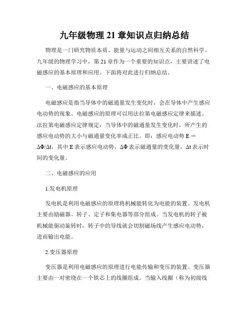 九年级物理21章知识点归纳总结